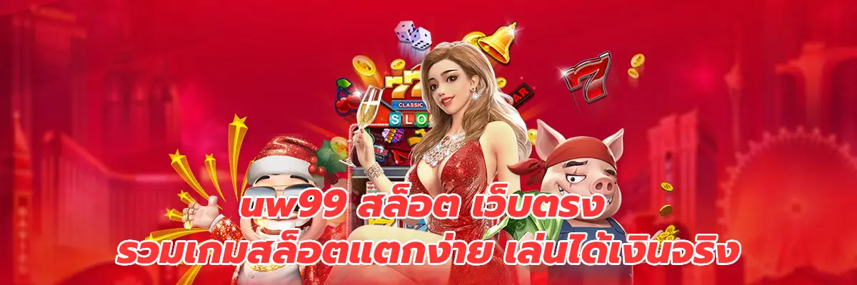 uw99 สล็อต